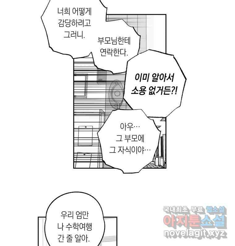 이대로 멈출 순 없다 124화 비상소집(2) 34