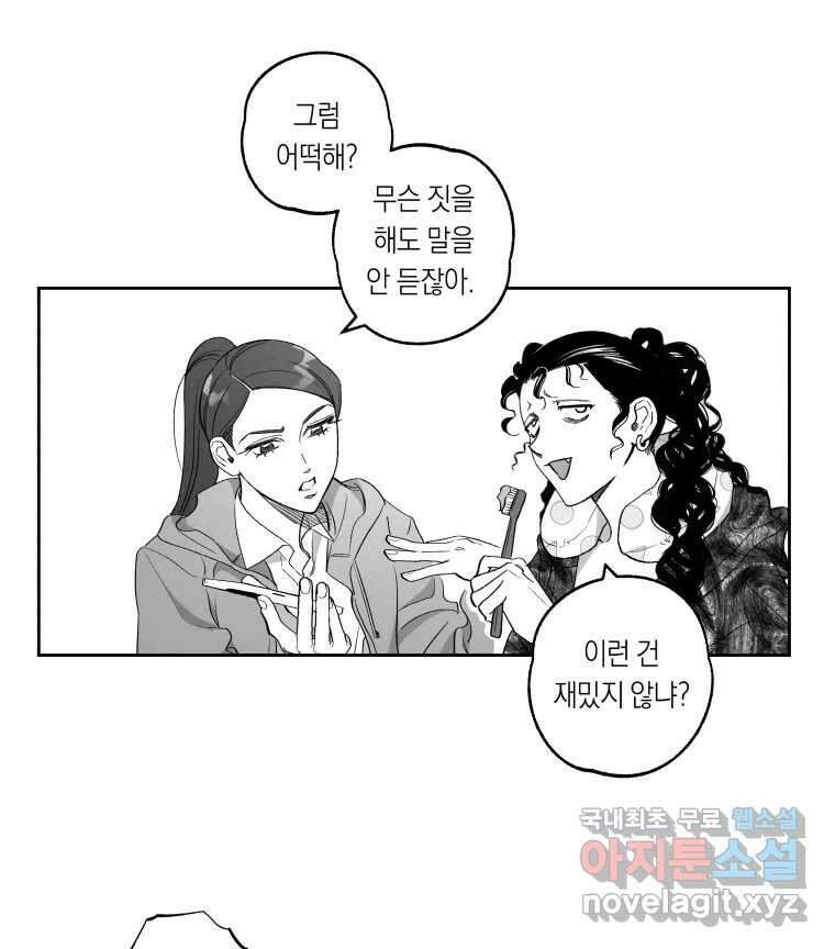 이대로 멈출 순 없다 124화 비상소집(2) 36
