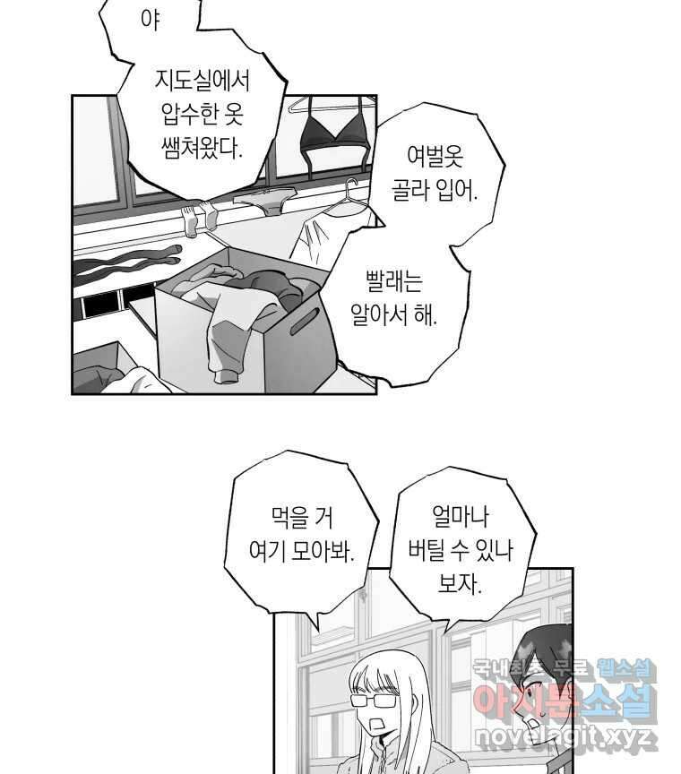 이대로 멈출 순 없다 124화 비상소집(2) 37