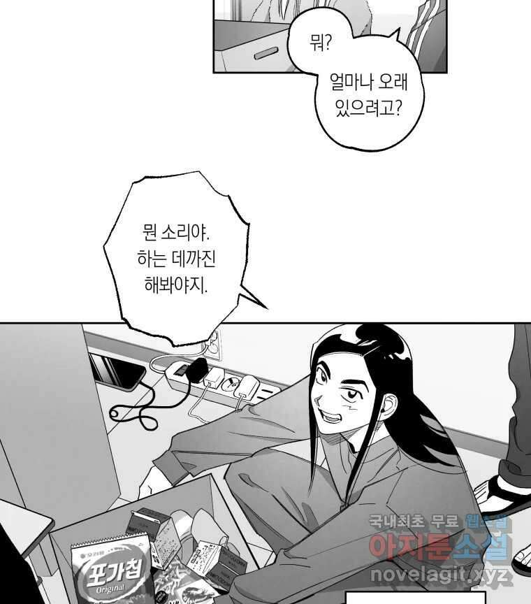 이대로 멈출 순 없다 124화 비상소집(2) 38