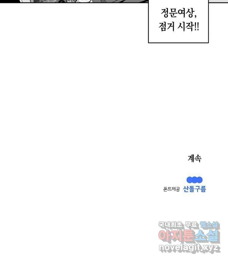 이대로 멈출 순 없다 124화 비상소집(2) 39