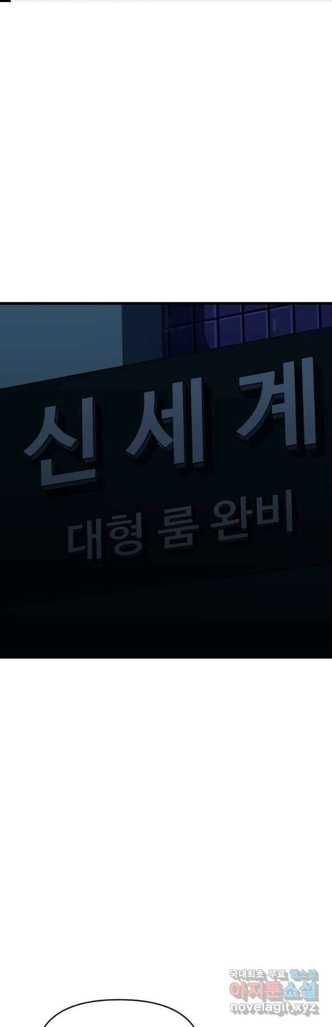 스위치(카카오) 72화 1