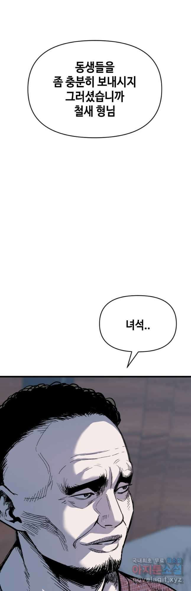 스위치(카카오) 72화 6