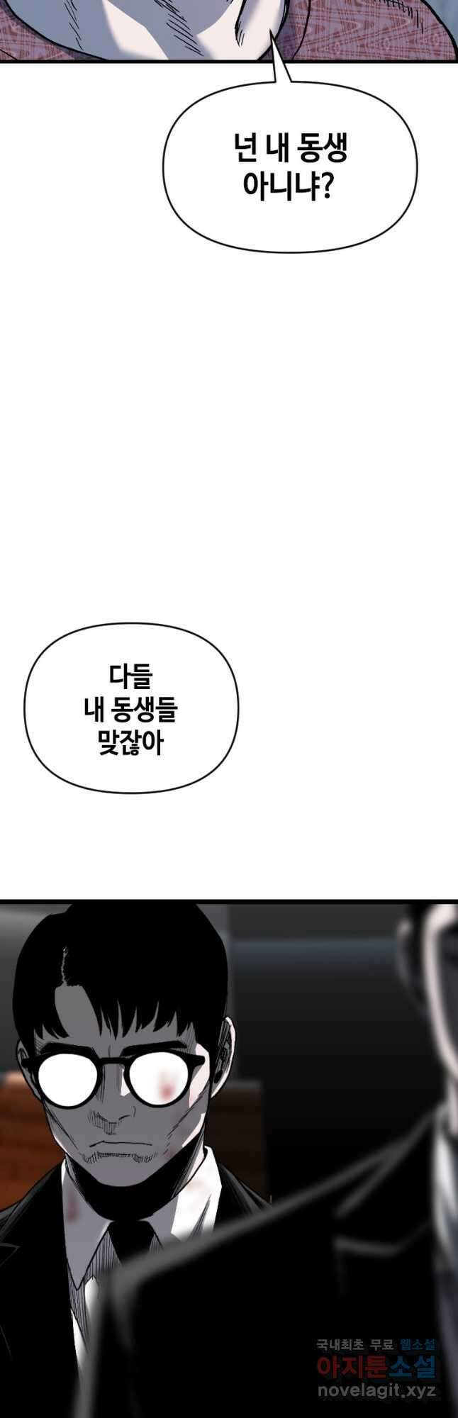 스위치(카카오) 72화 7