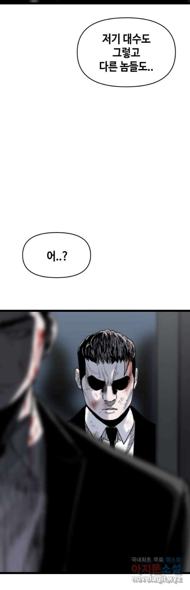 스위치(카카오) 72화 8