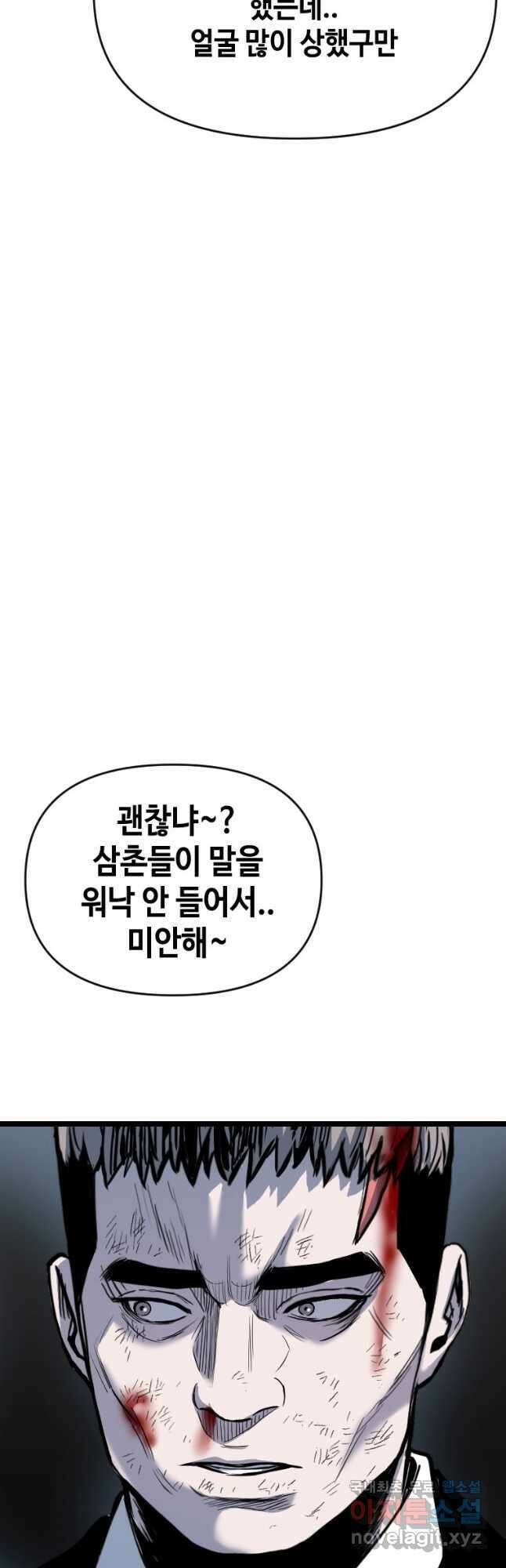 스위치(카카오) 72화 10