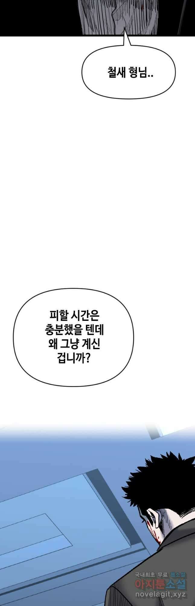 스위치(카카오) 72화 12