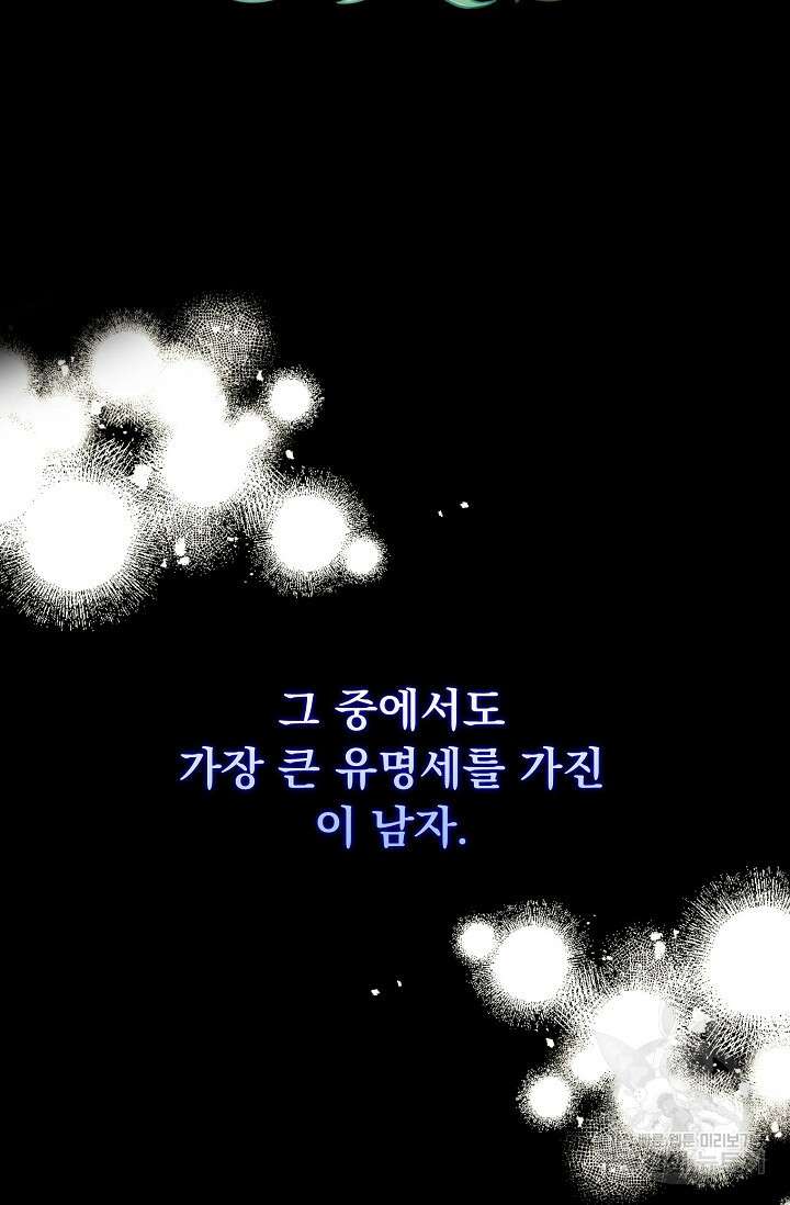 사기꾼이지만 괜찮아 프롤로그 6