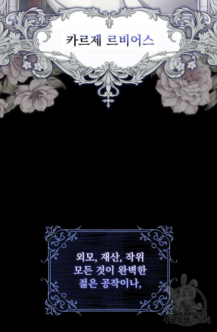 사기꾼이지만 괜찮아 프롤로그 8