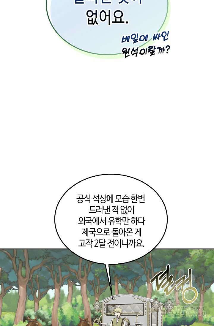 사기꾼이지만 괜찮아 프롤로그 11