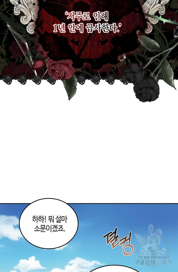 사기꾼이지만 괜찮아 프롤로그 15