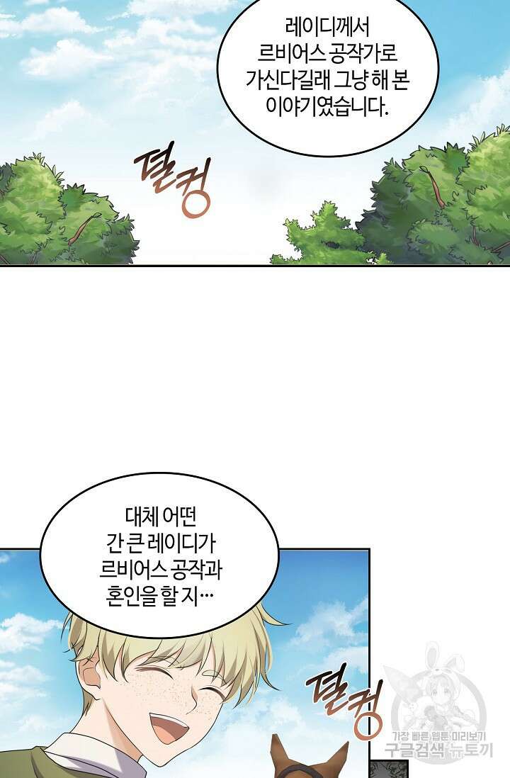 사기꾼이지만 괜찮아 프롤로그 16
