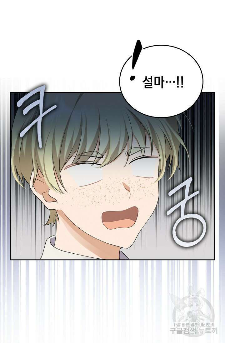 사기꾼이지만 괜찮아 프롤로그 18