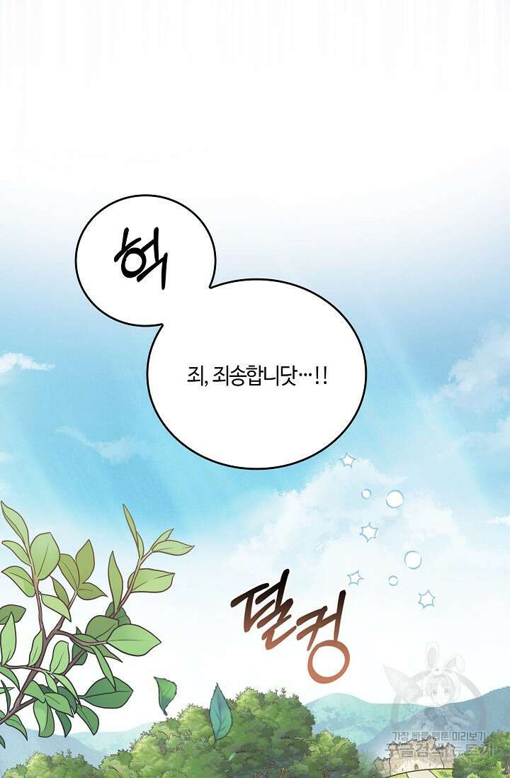 사기꾼이지만 괜찮아 프롤로그 19