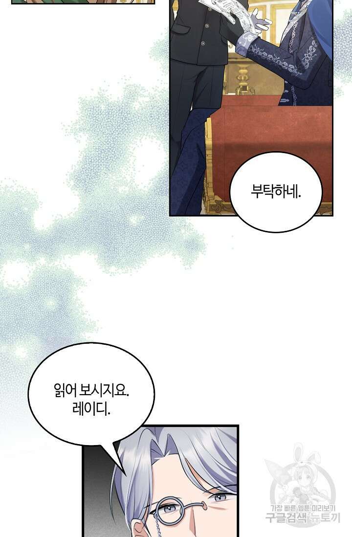 사기꾼이지만 괜찮아 프롤로그 28