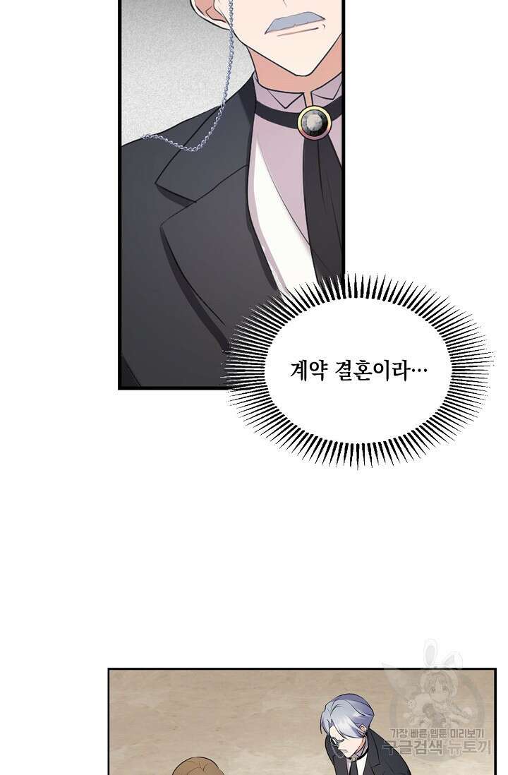 사기꾼이지만 괜찮아 프롤로그 29