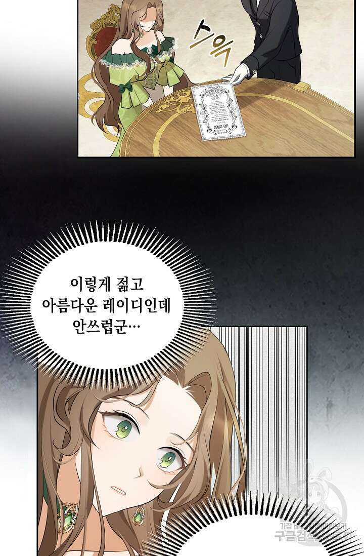 사기꾼이지만 괜찮아 프롤로그 30