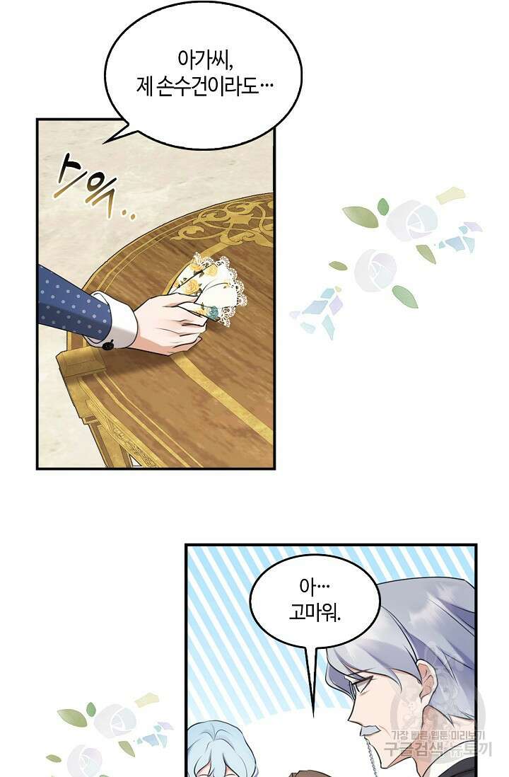 사기꾼이지만 괜찮아 프롤로그 32