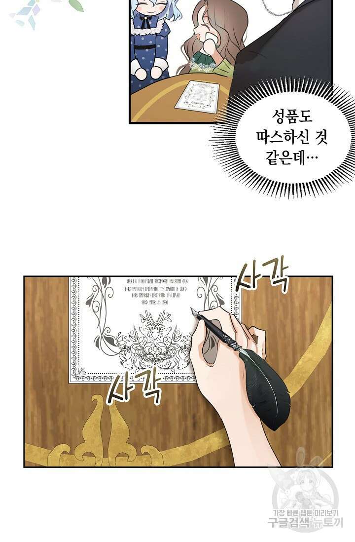 사기꾼이지만 괜찮아 프롤로그 33