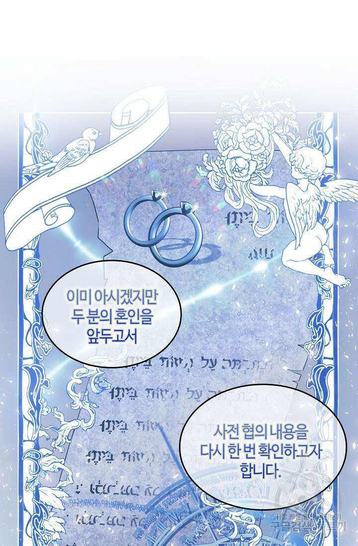 사기꾼이지만 괜찮아 프롤로그 34