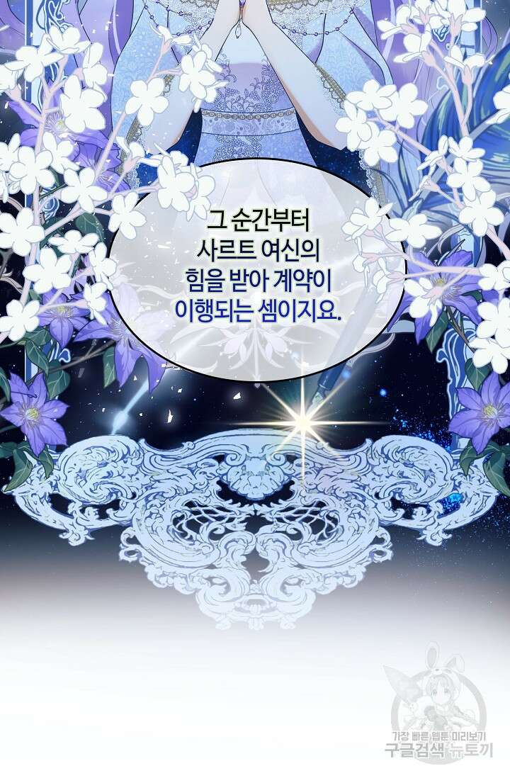 사기꾼이지만 괜찮아 프롤로그 36