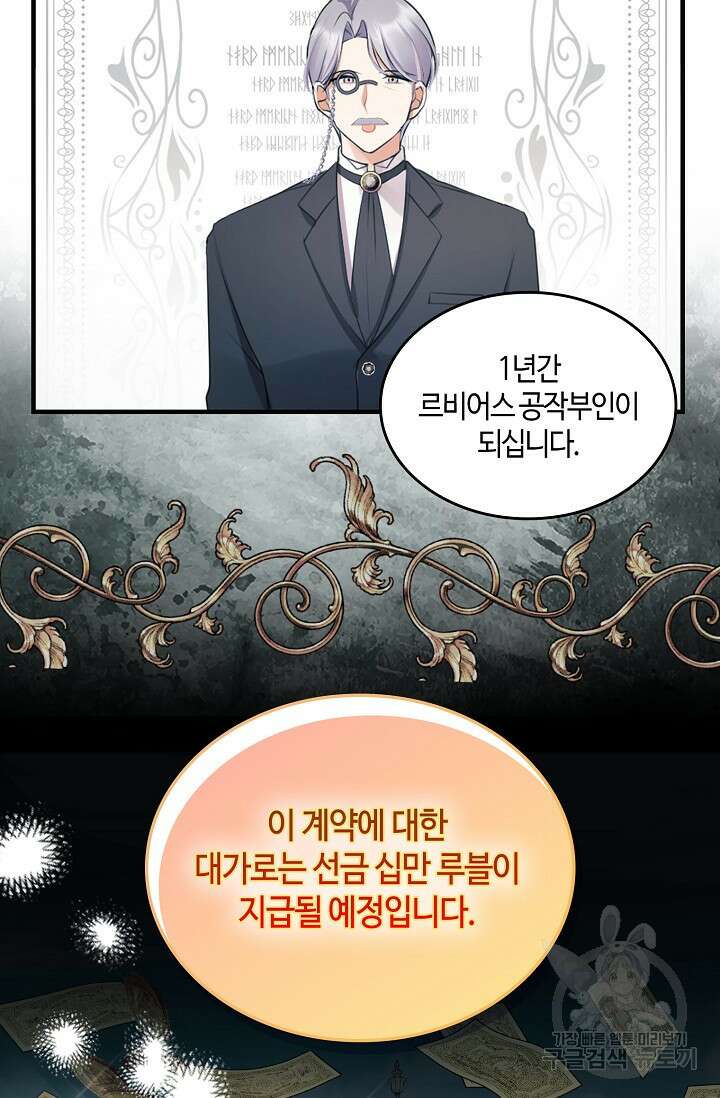 사기꾼이지만 괜찮아 프롤로그 39