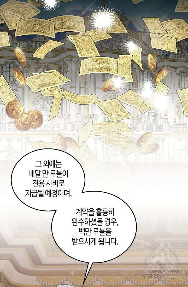 사기꾼이지만 괜찮아 프롤로그 40