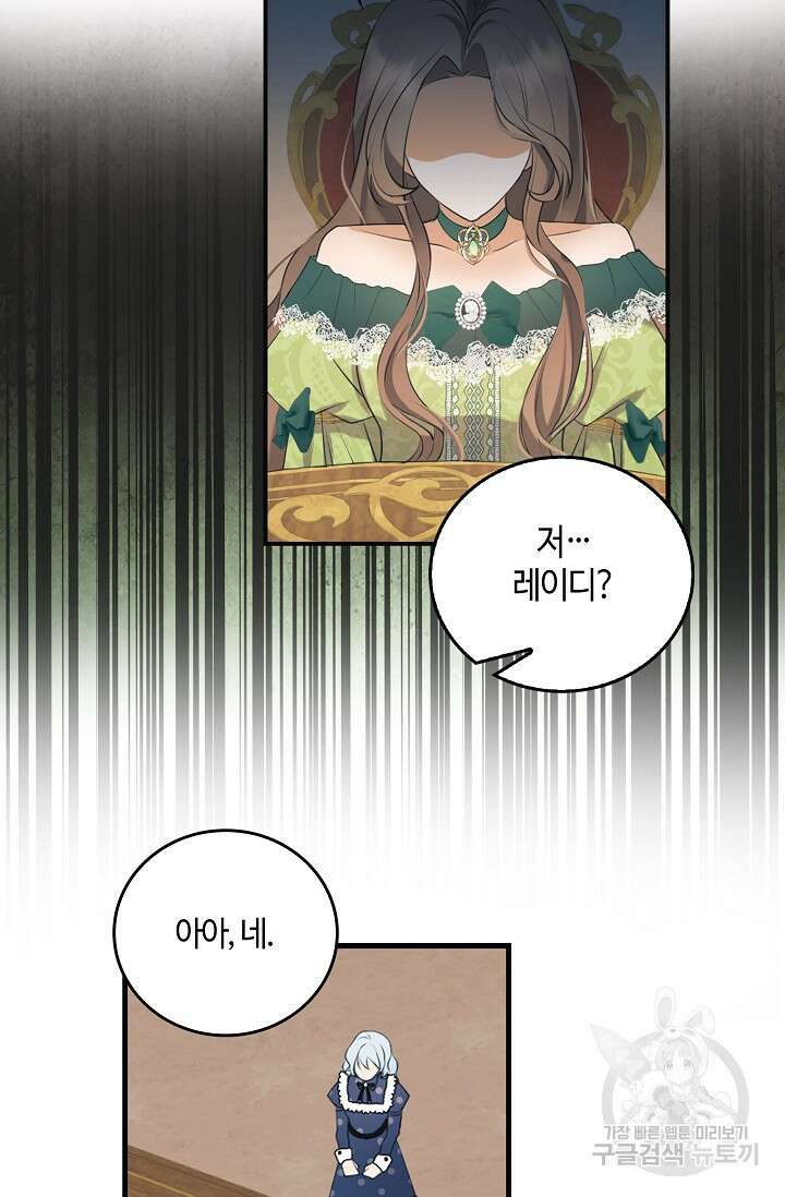 사기꾼이지만 괜찮아 프롤로그 42