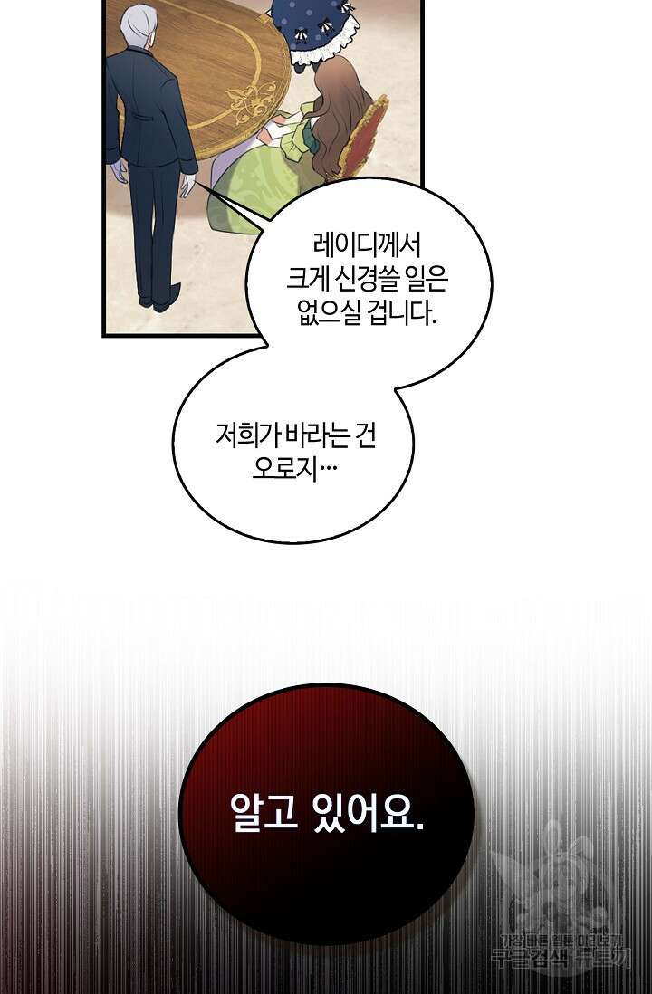 사기꾼이지만 괜찮아 프롤로그 43