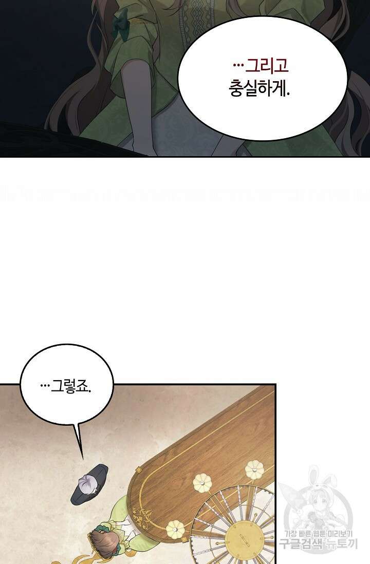 사기꾼이지만 괜찮아 프롤로그 45