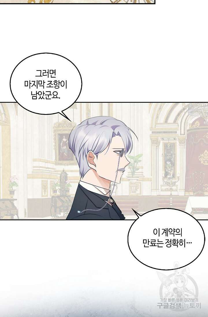 사기꾼이지만 괜찮아 프롤로그 46