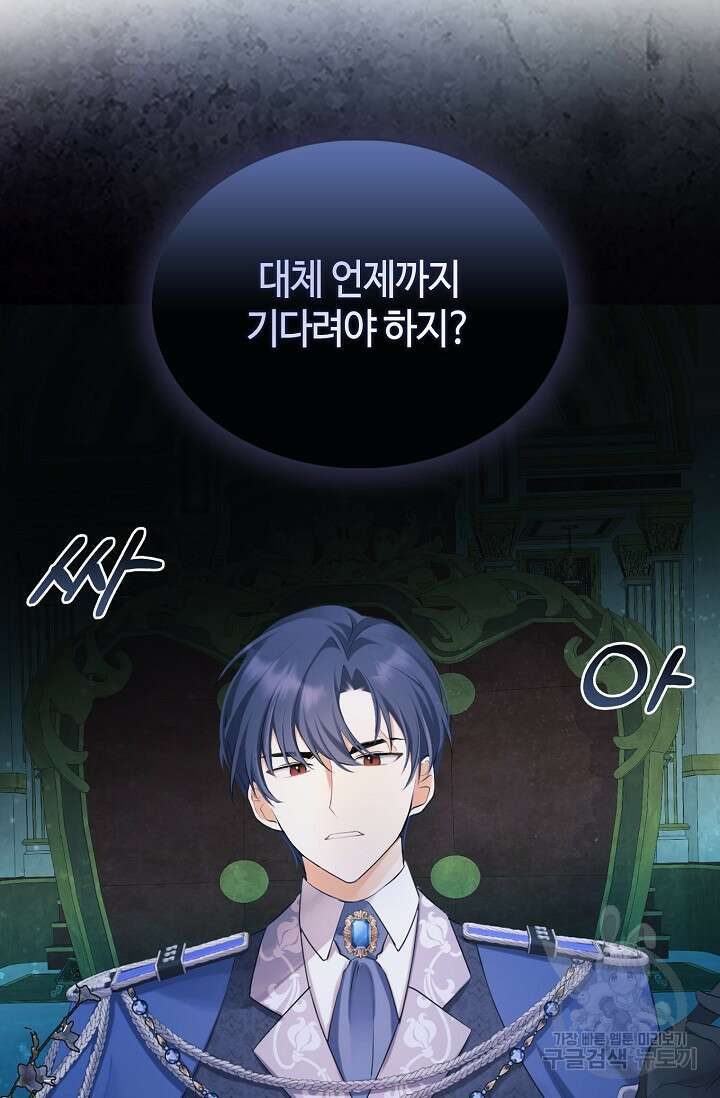 사기꾼이지만 괜찮아 프롤로그 47