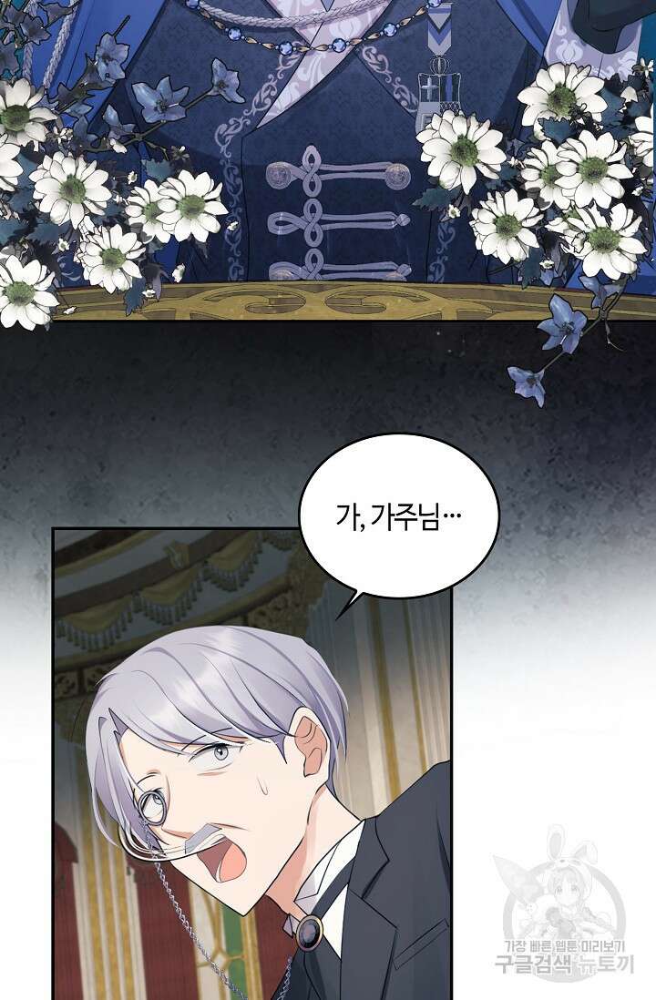 사기꾼이지만 괜찮아 프롤로그 48