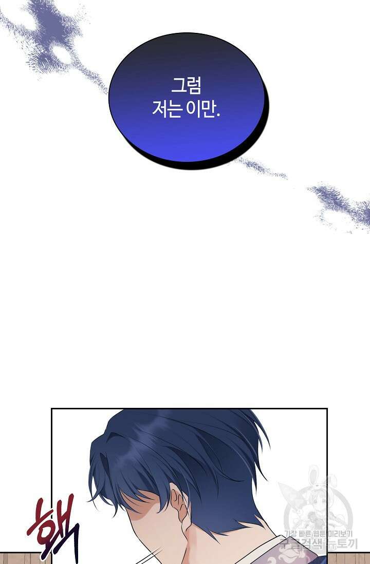 사기꾼이지만 괜찮아 프롤로그 60