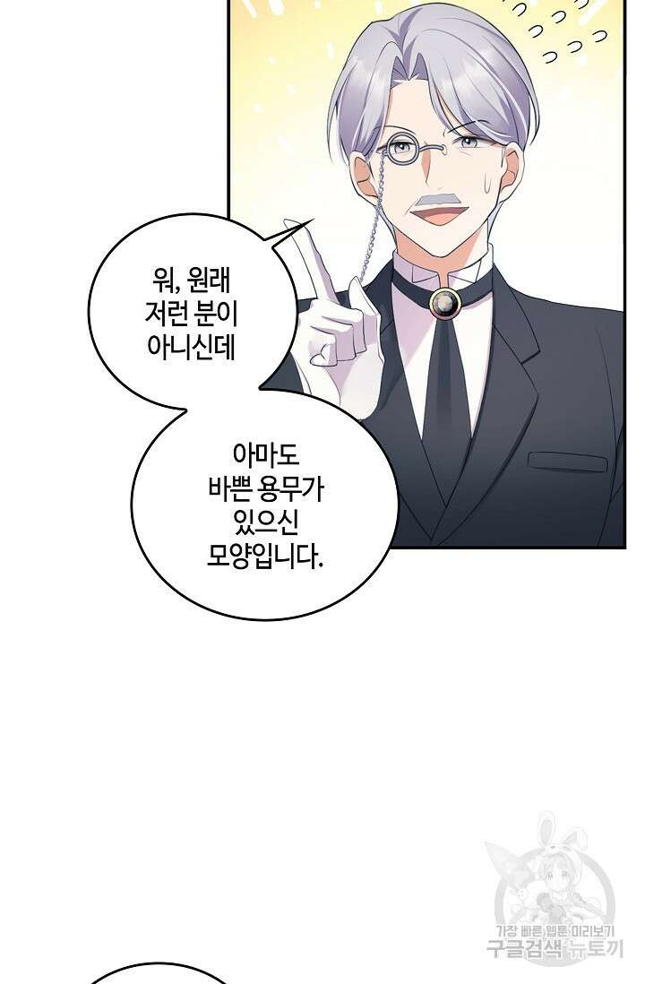 사기꾼이지만 괜찮아 프롤로그 62