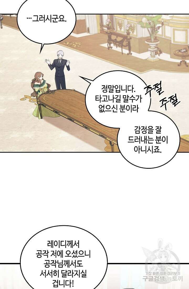 사기꾼이지만 괜찮아 프롤로그 63
