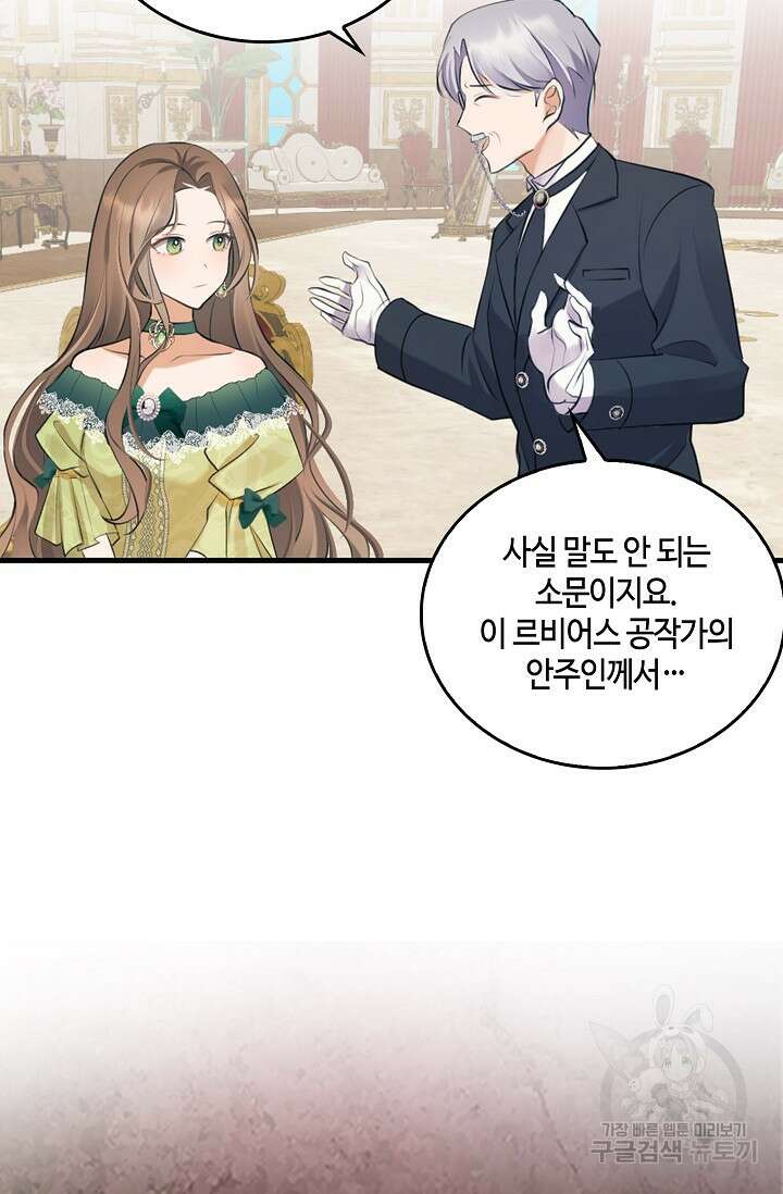 사기꾼이지만 괜찮아 프롤로그 64