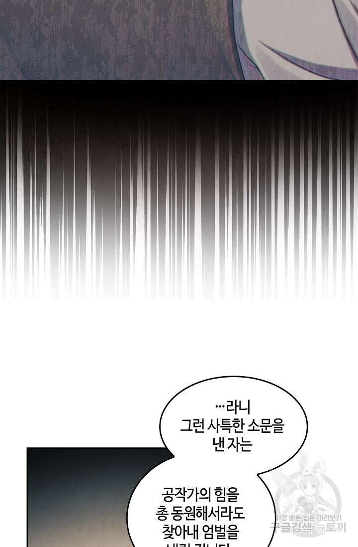 사기꾼이지만 괜찮아 프롤로그 66