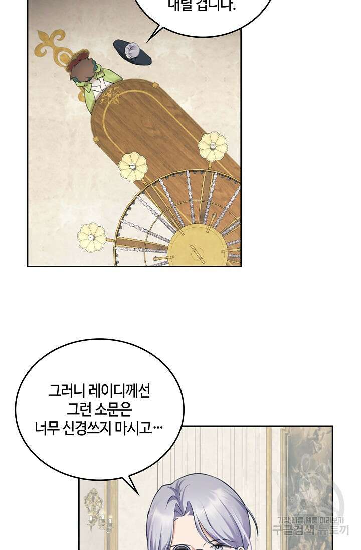 사기꾼이지만 괜찮아 프롤로그 67
