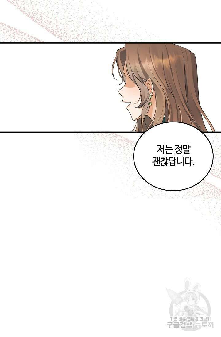 사기꾼이지만 괜찮아 프롤로그 69