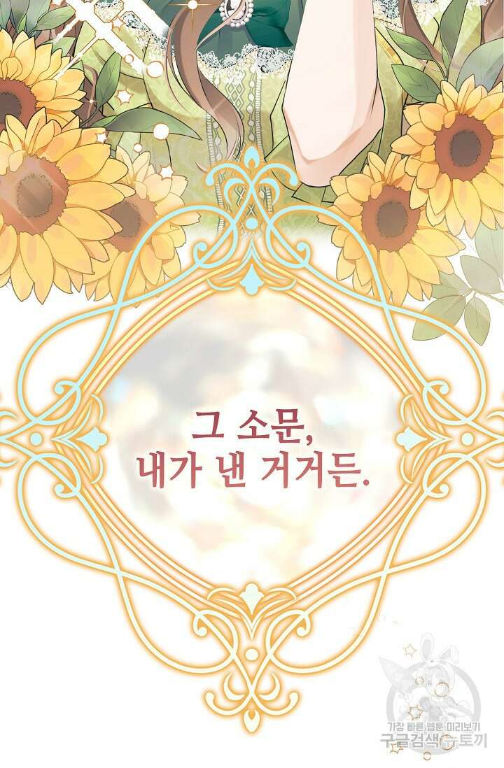 사기꾼이지만 괜찮아 프롤로그 71