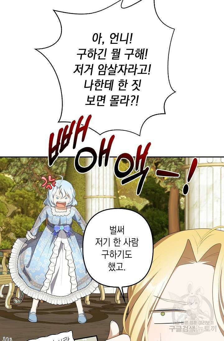 사기꾼이지만 괜찮아 10화 10