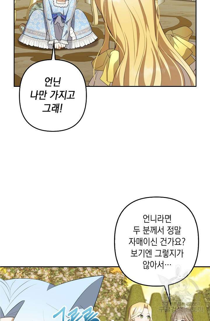 사기꾼이지만 괜찮아 10화 13