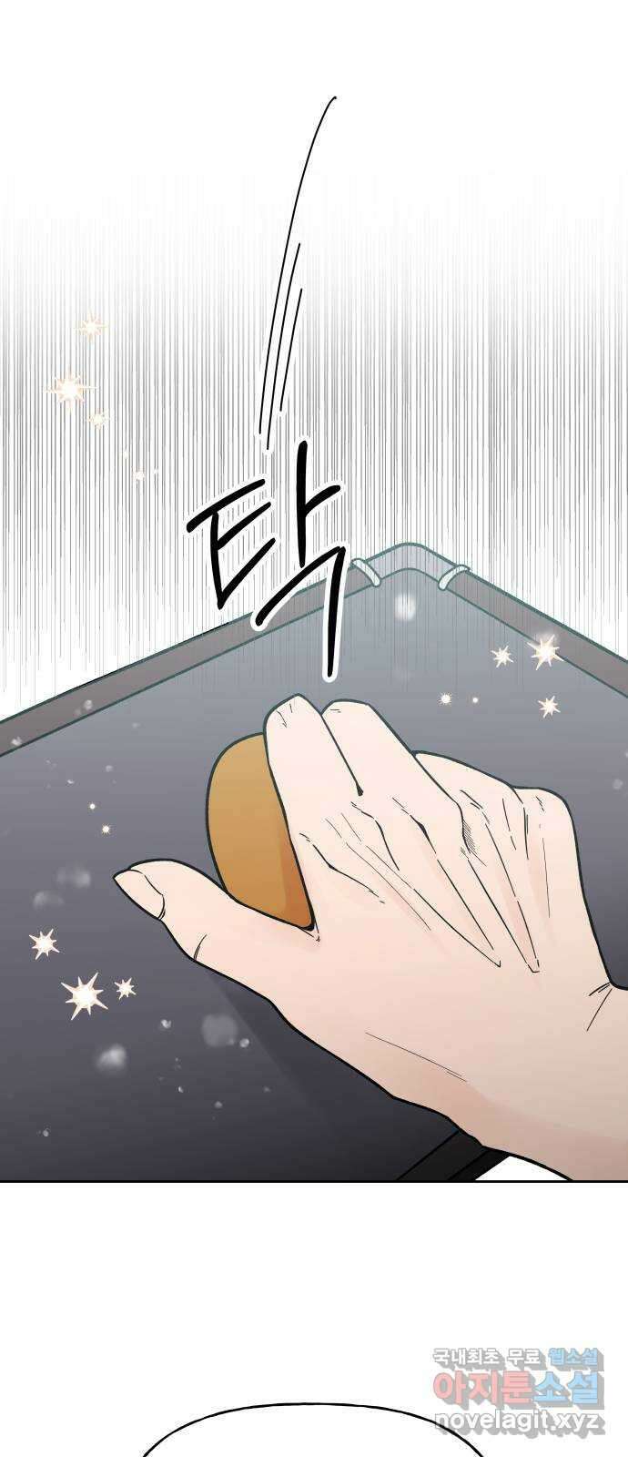 결혼공략 41화 1