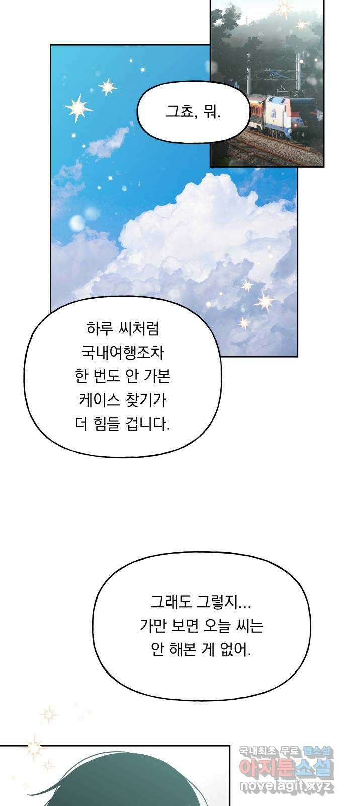 결혼공략 41화 3