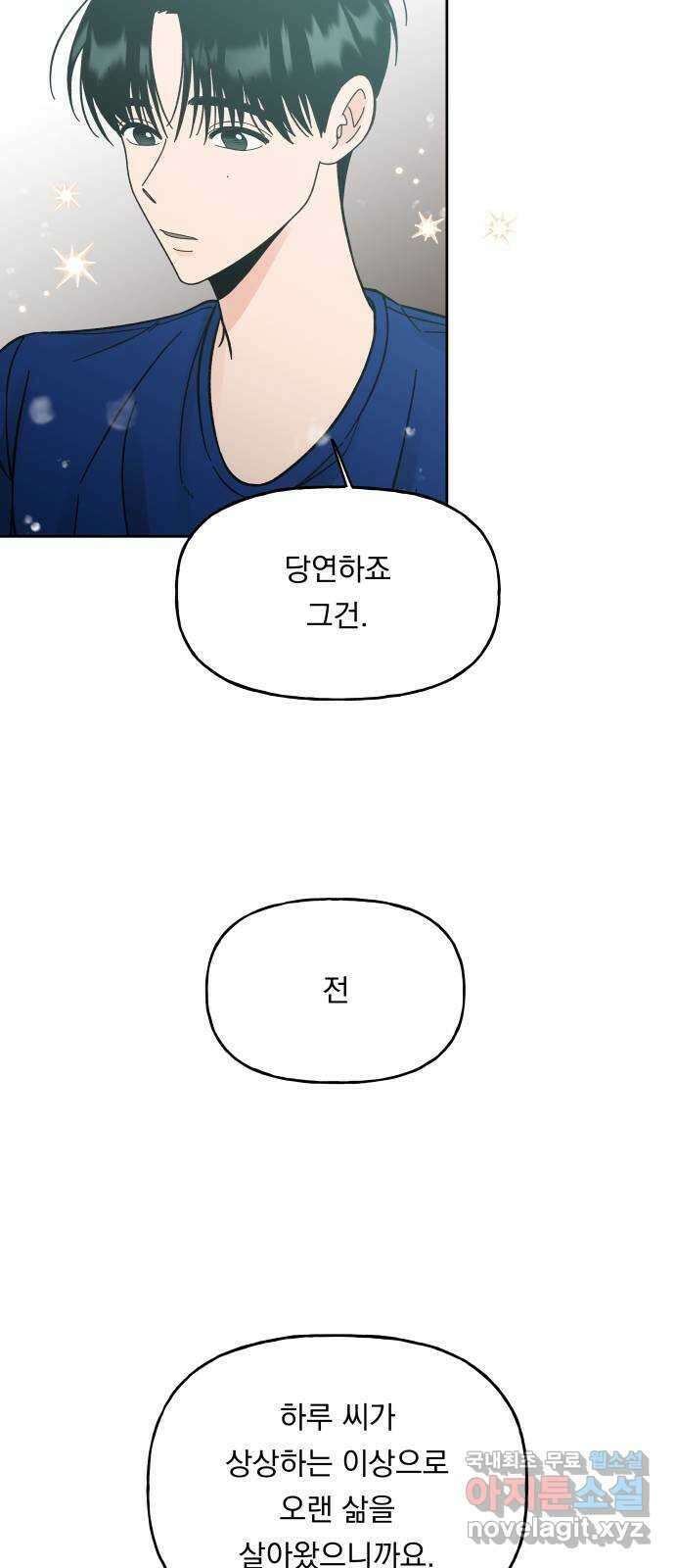 결혼공략 41화 4