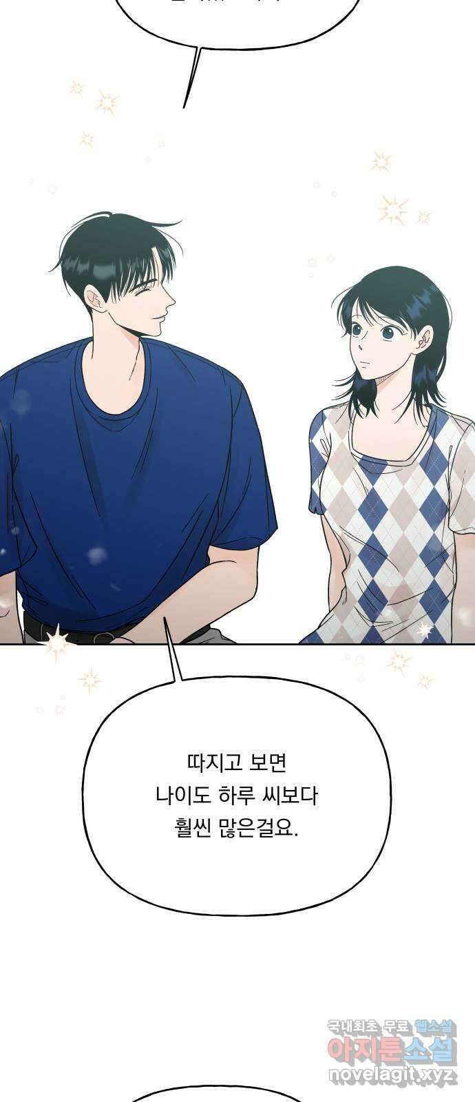 결혼공략 41화 5