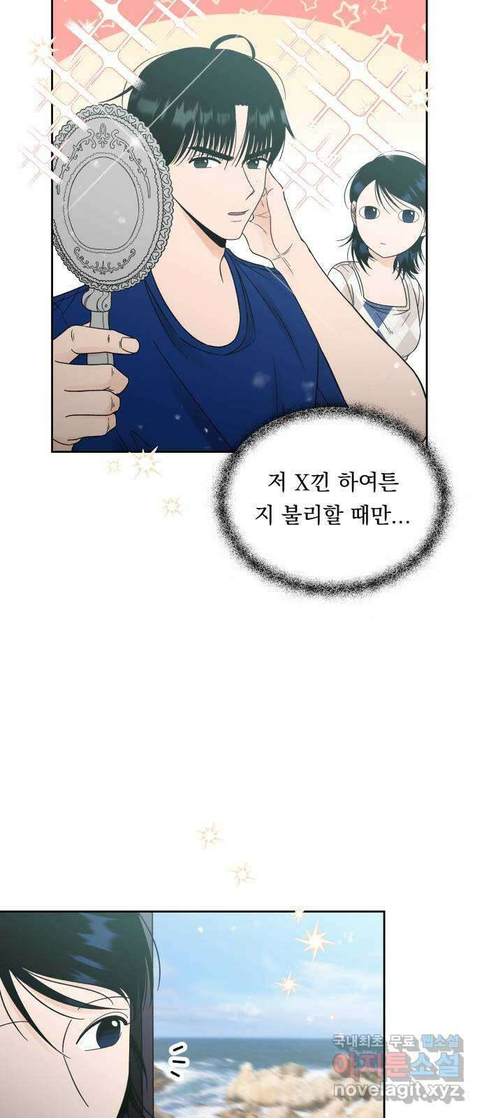 결혼공략 41화 8