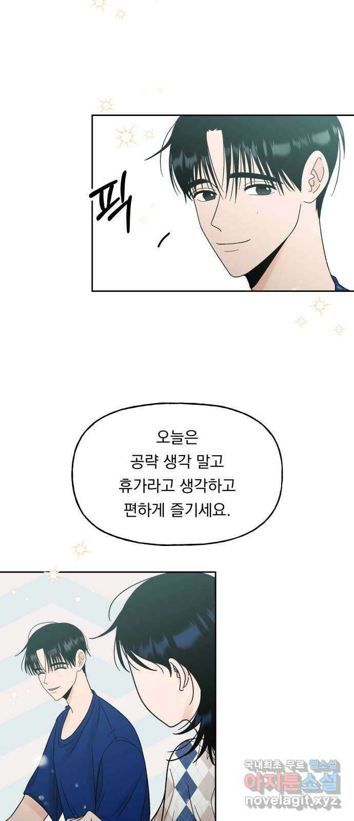 결혼공략 41화 11