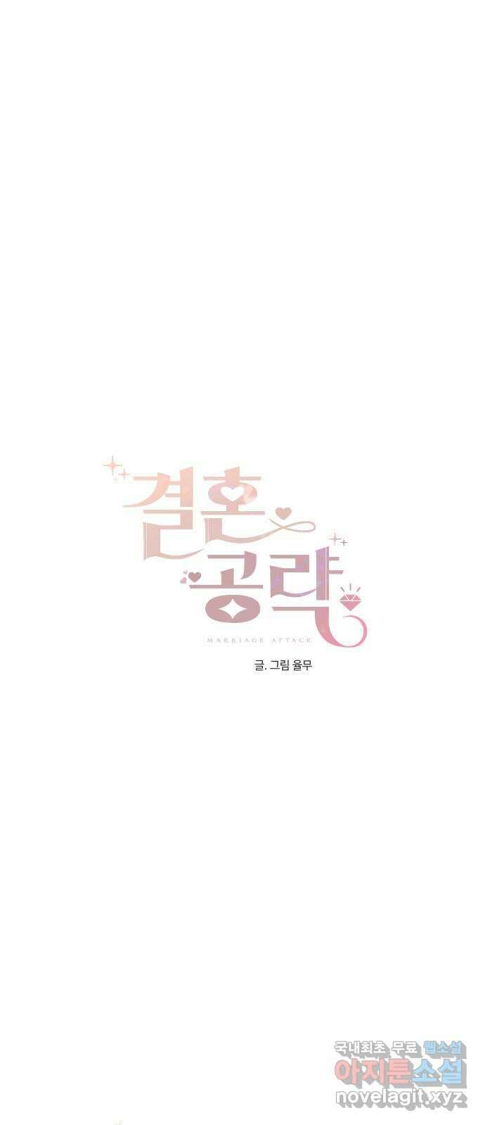 결혼공략 41화 15